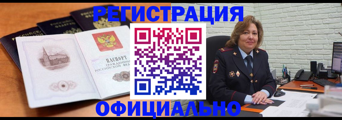 прописка в квартире в Якутске
