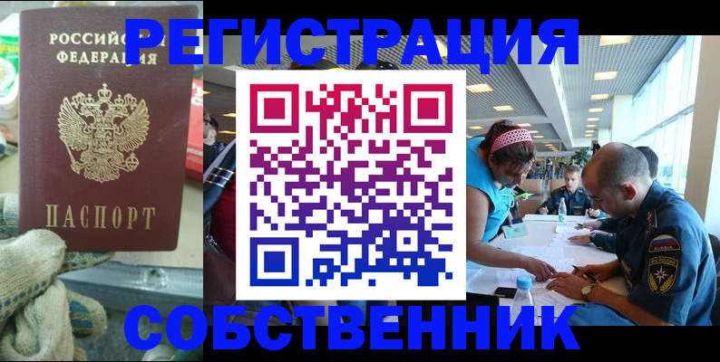 временная регистрация в Якутске