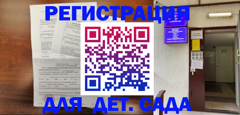 временная регистрация в Якутске
